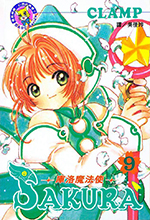 Card Captor Sakura Taiwanese Manga Volume 9